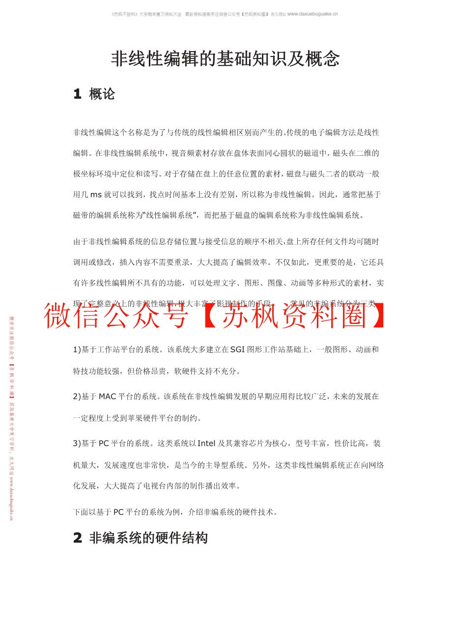 非线性编辑